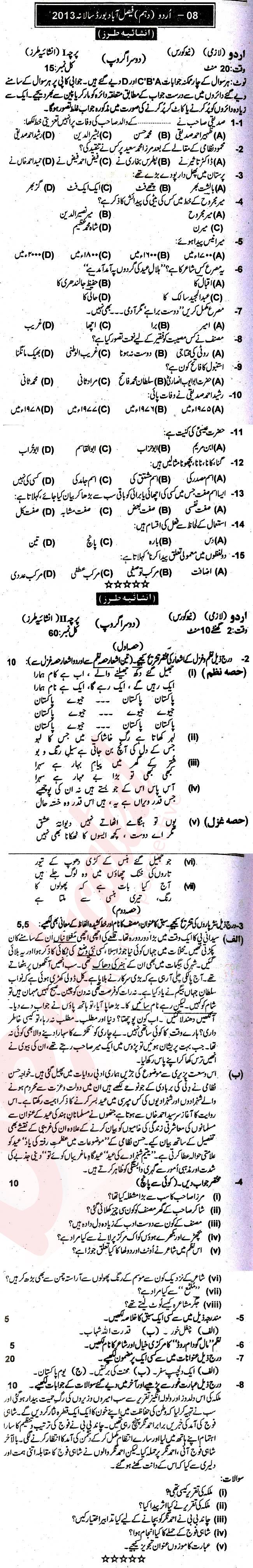 Urdu 10th Urdu Medium Past Paper Group 2 BISE Faisalabad 2013