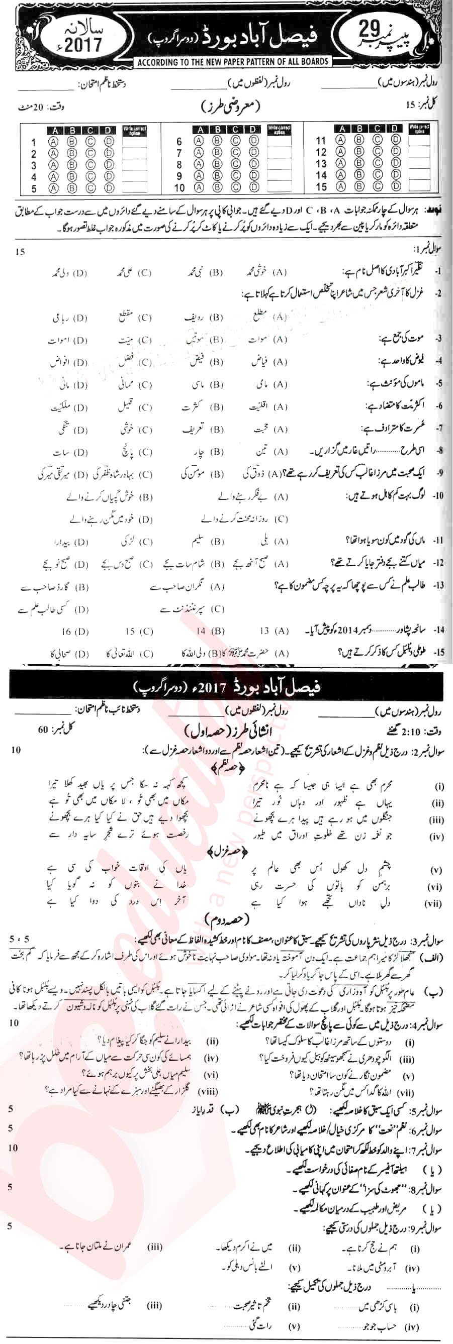 Urdu 10th Urdu Medium Past Paper Group 2 BISE Faisalabad 2017