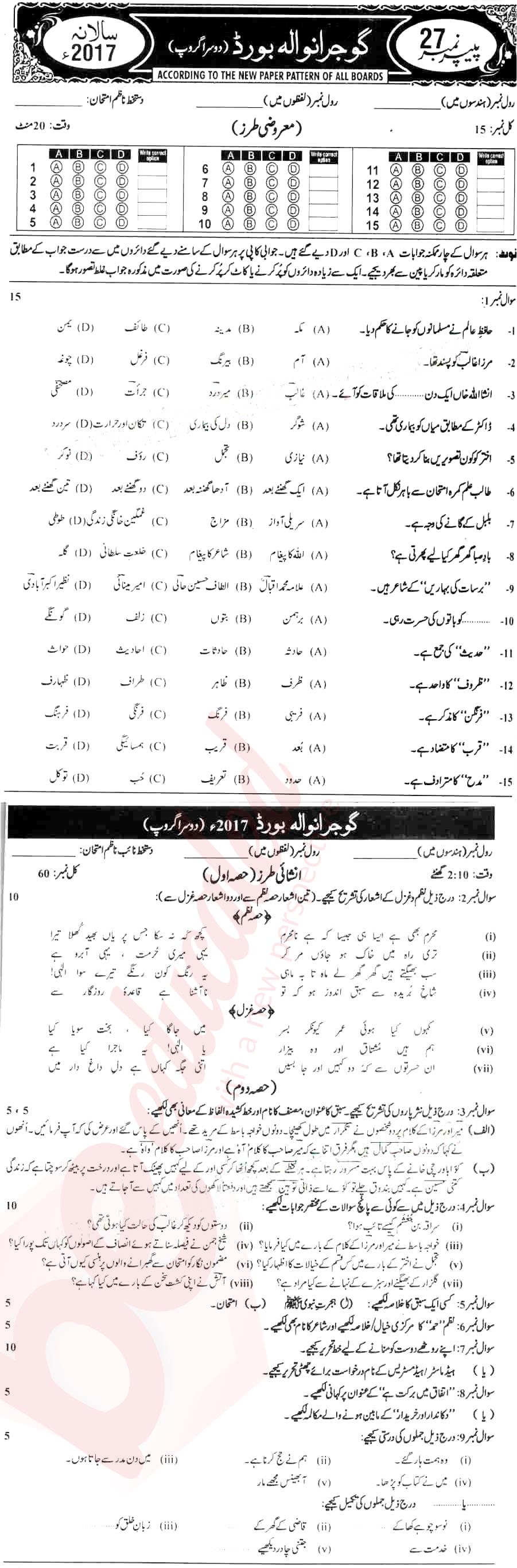 Urdu 10th Urdu Medium Past Paper Group 2 BISE Gujranwala 2017