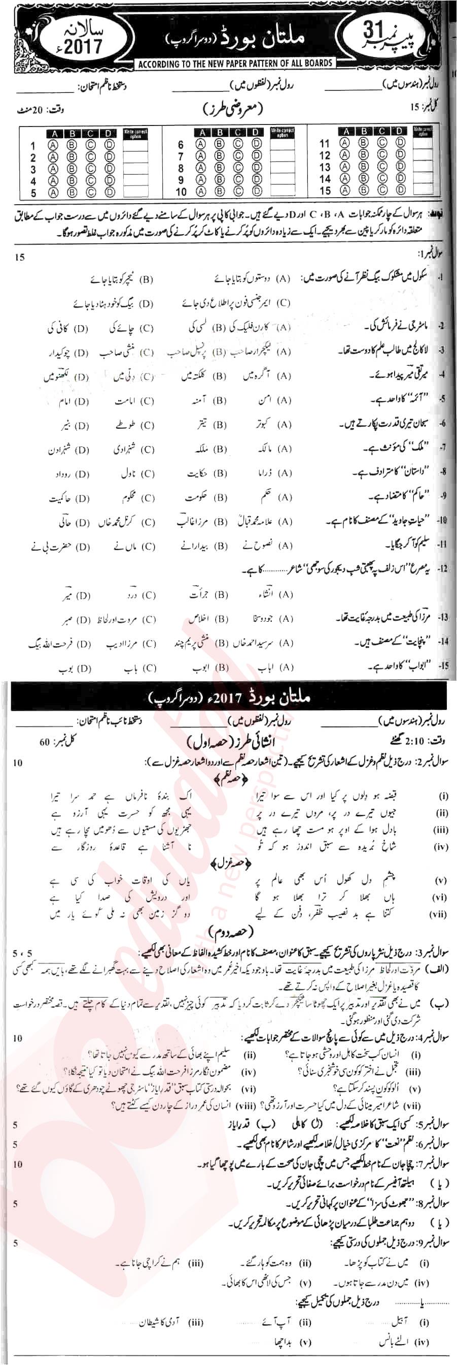 Urdu 10th Urdu Medium Past Paper Group 2 BISE Multan 2017