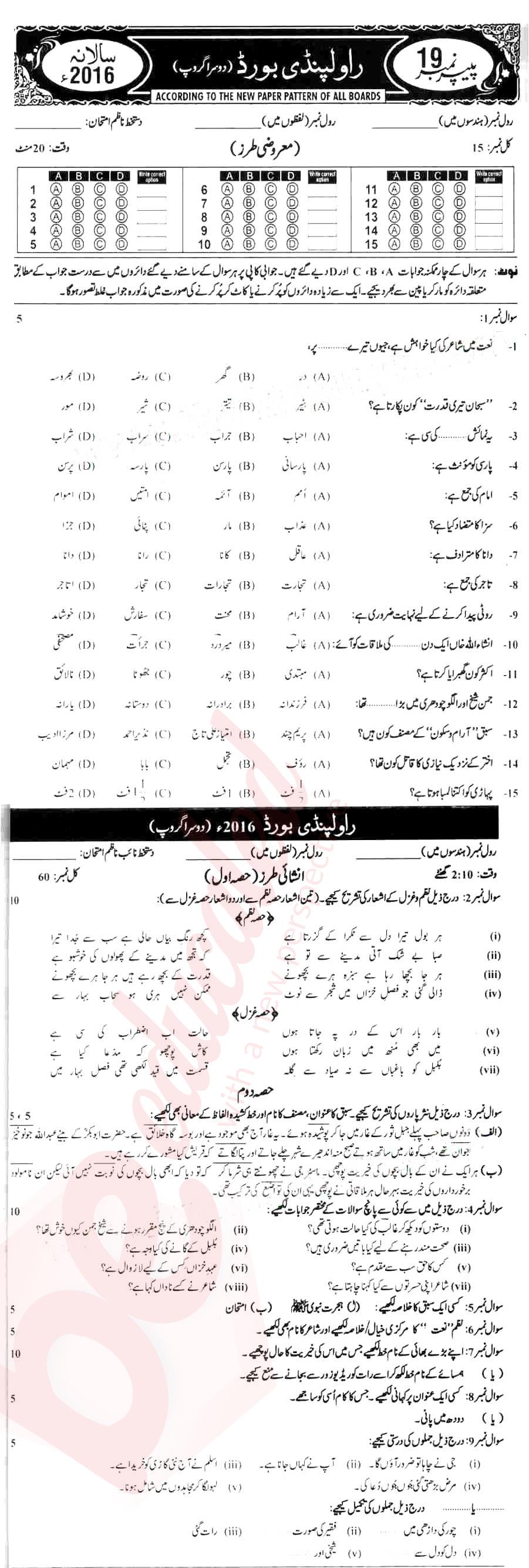 Urdu 10th Urdu Medium Past Paper Group 2 BISE Rawalpindi 2016