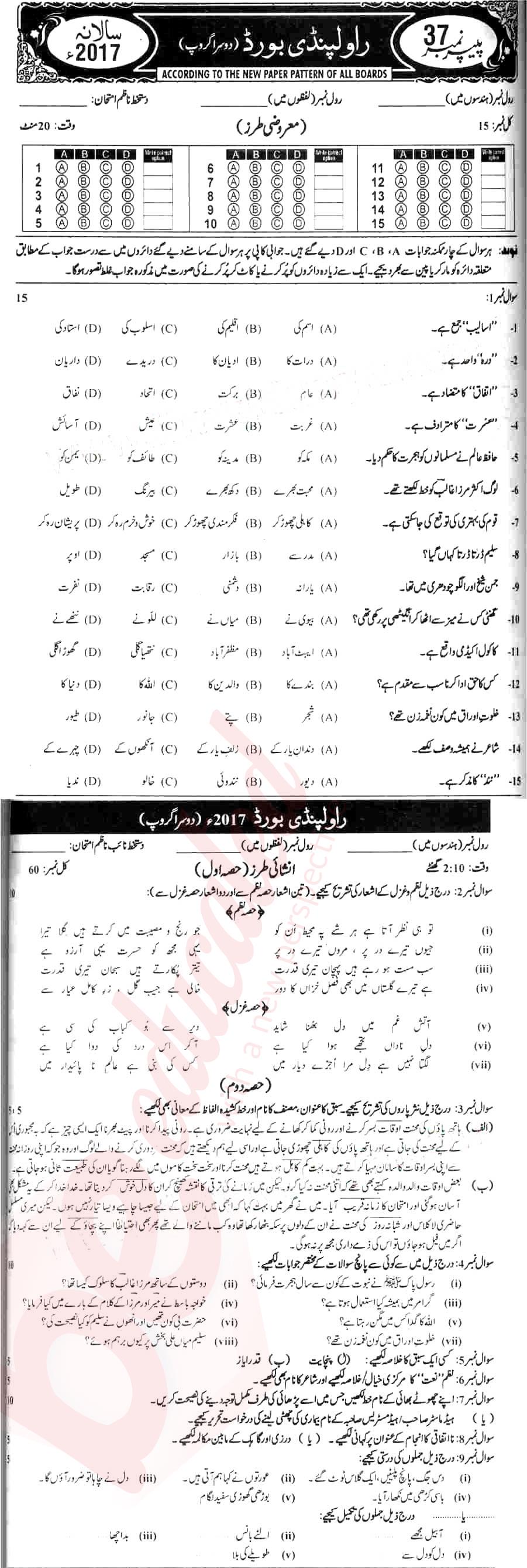 Urdu 10th Urdu Medium Past Paper Group 2 BISE Rawalpindi 2017