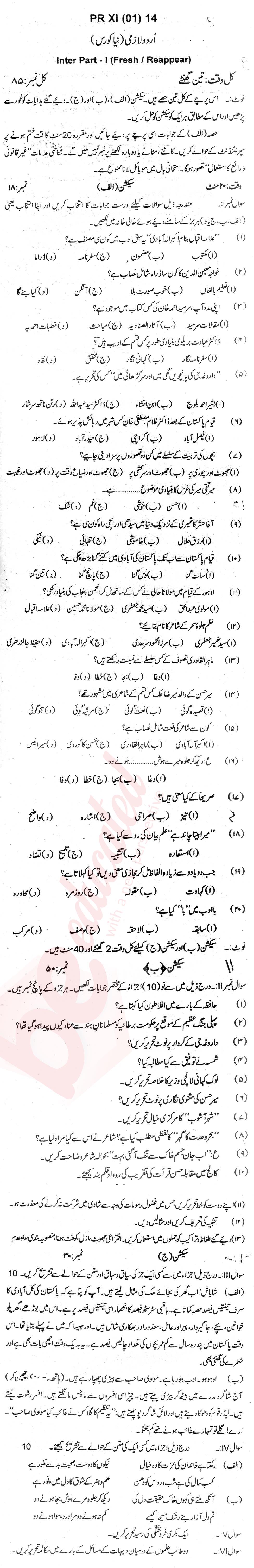 Urdu 11th class Past Paper Group 1 BISE Abbottabad 2014
