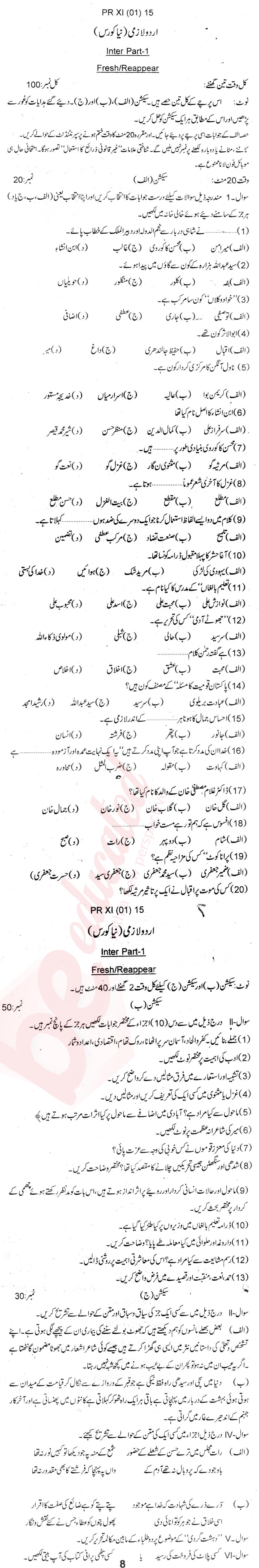 Urdu 11th class Past Paper Group 1 BISE Abbottabad 2015