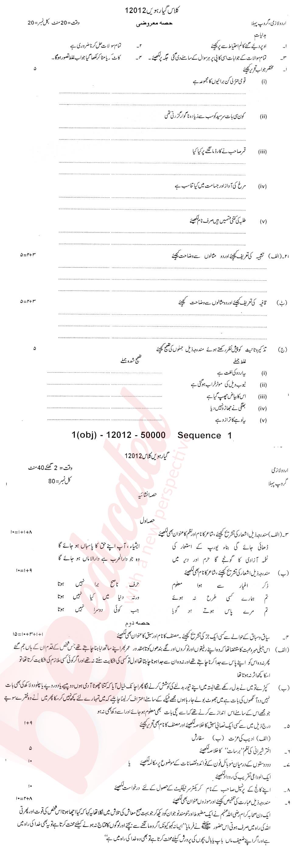 Urdu 11th class Past Paper Group 1 BISE DG Khan 2012