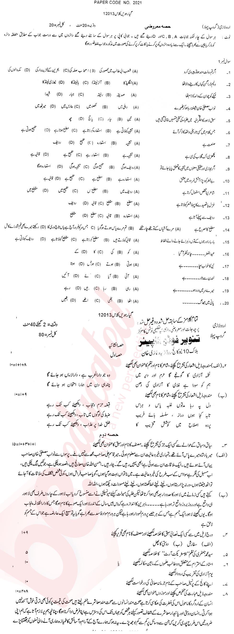 Urdu 11th class Past Paper Group 1 BISE DG Khan 2013