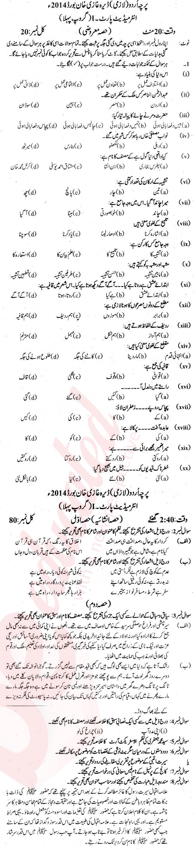 Urdu 11th class Past Paper Group 1 BISE DG Khan 2014