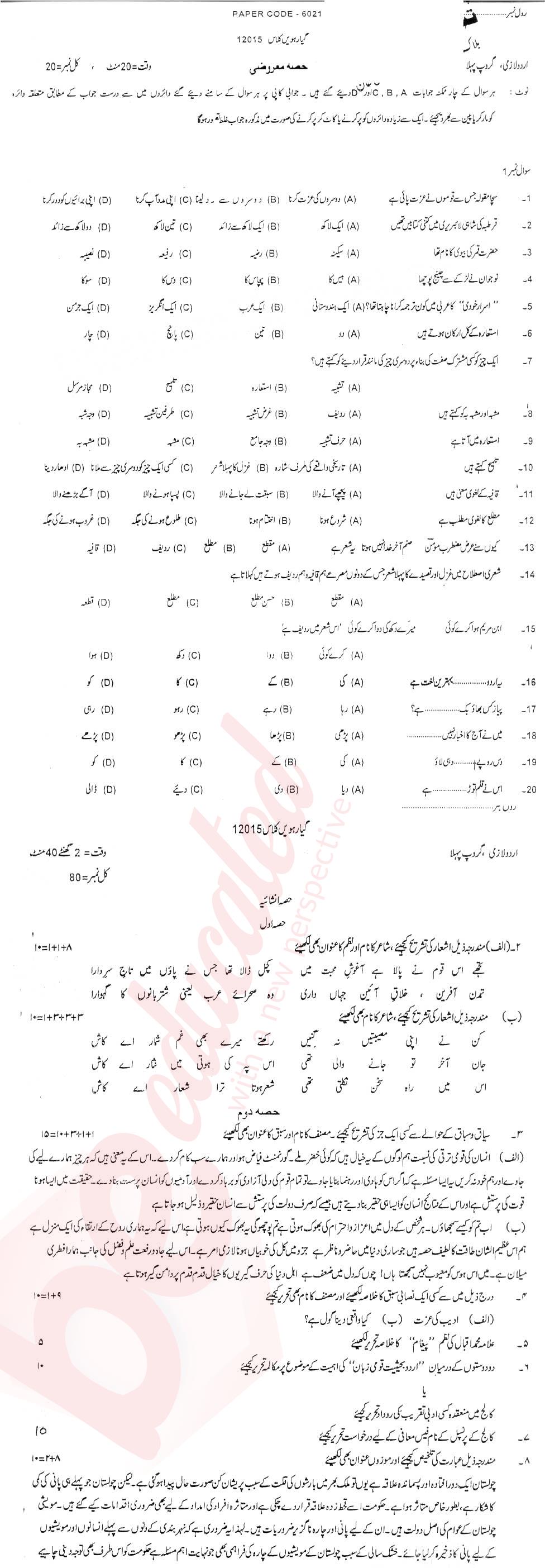 Urdu 11th class Past Paper Group 1 BISE DG Khan 2015
