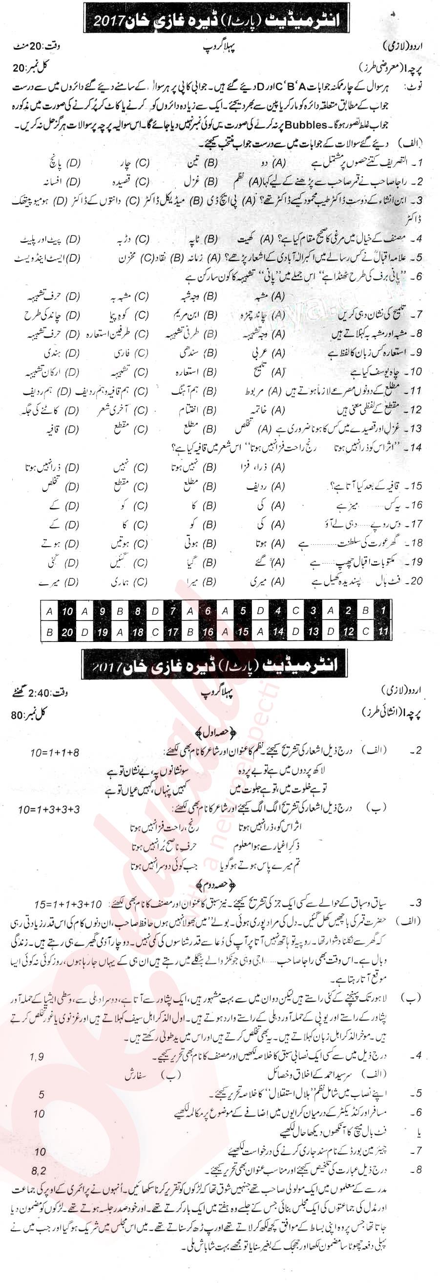 Urdu 11th class Past Paper Group 1 BISE DG Khan 2017