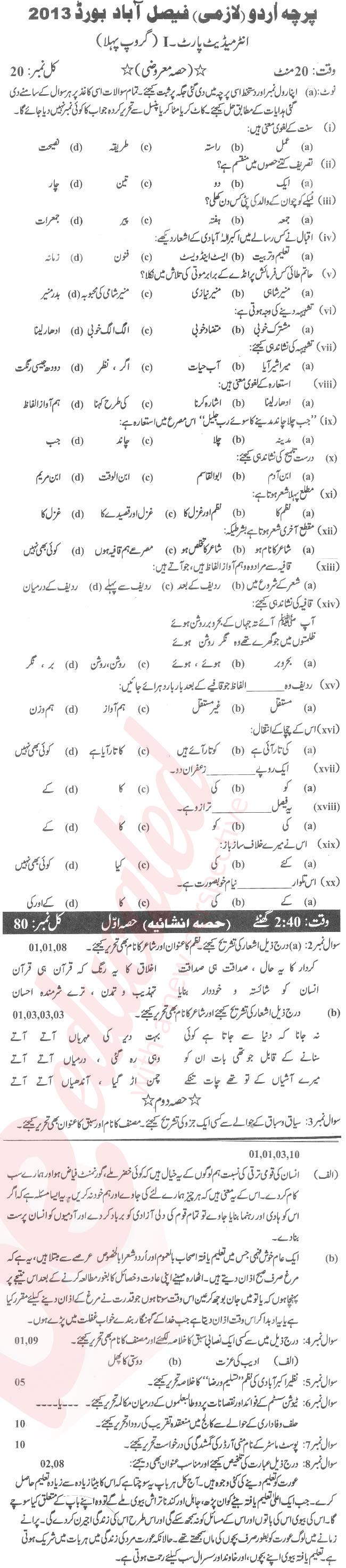 Urdu 11th class Past Paper Group 1 BISE Faisalabad 2013