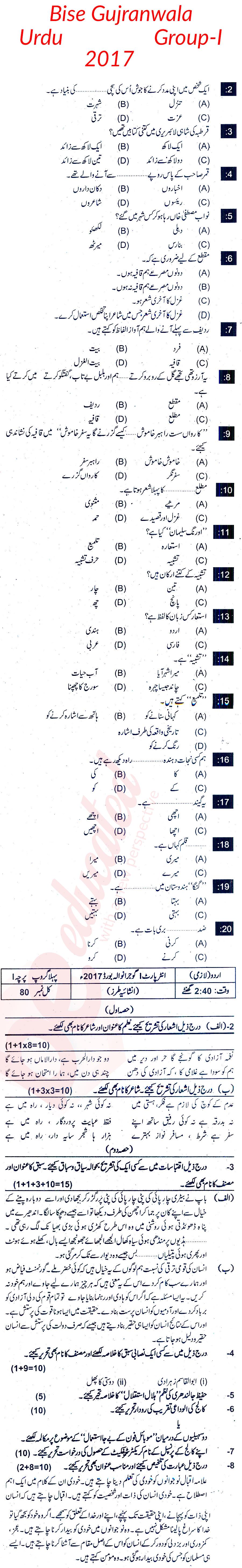 Urdu 11th class Past Paper Group 1 BISE Gujranwala 2017