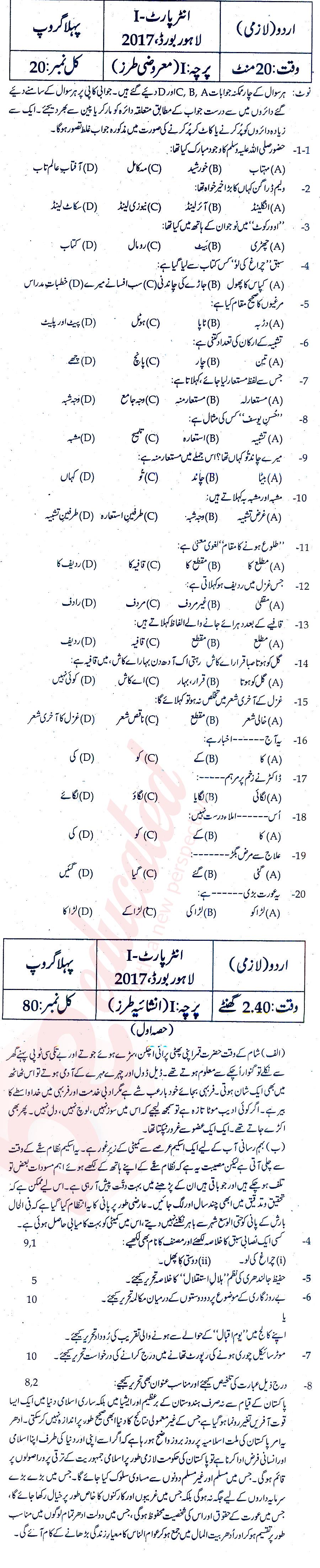 Urdu 11th class Past Paper Group 1 BISE Lahore 2017