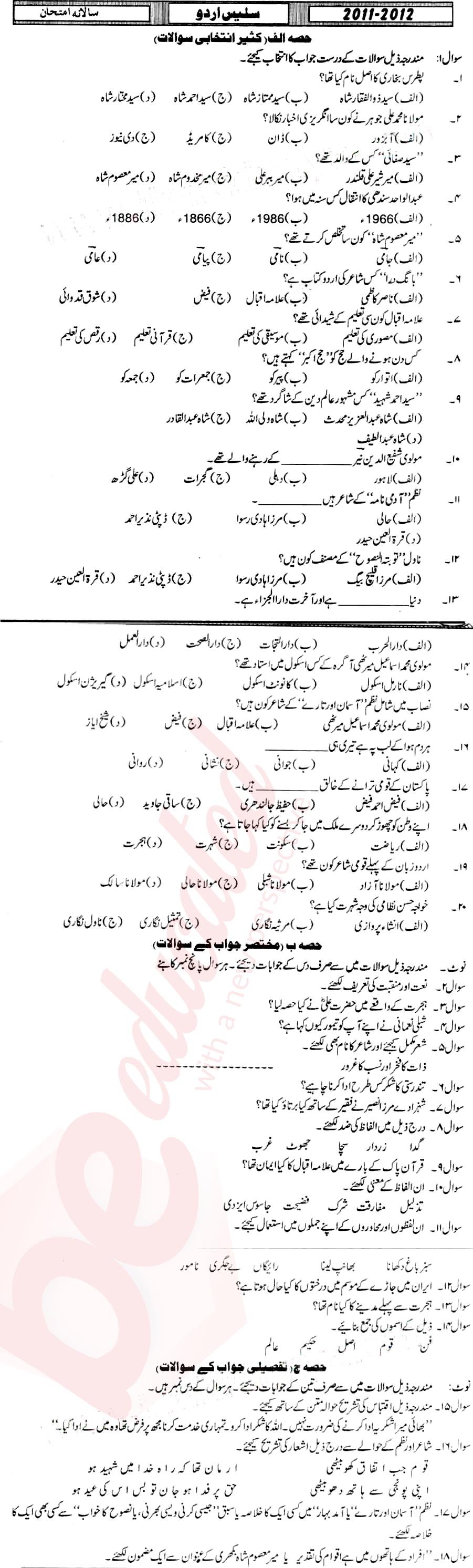Urdu 11th class Past Paper Group 1 BISE Mirpurkhas 2012