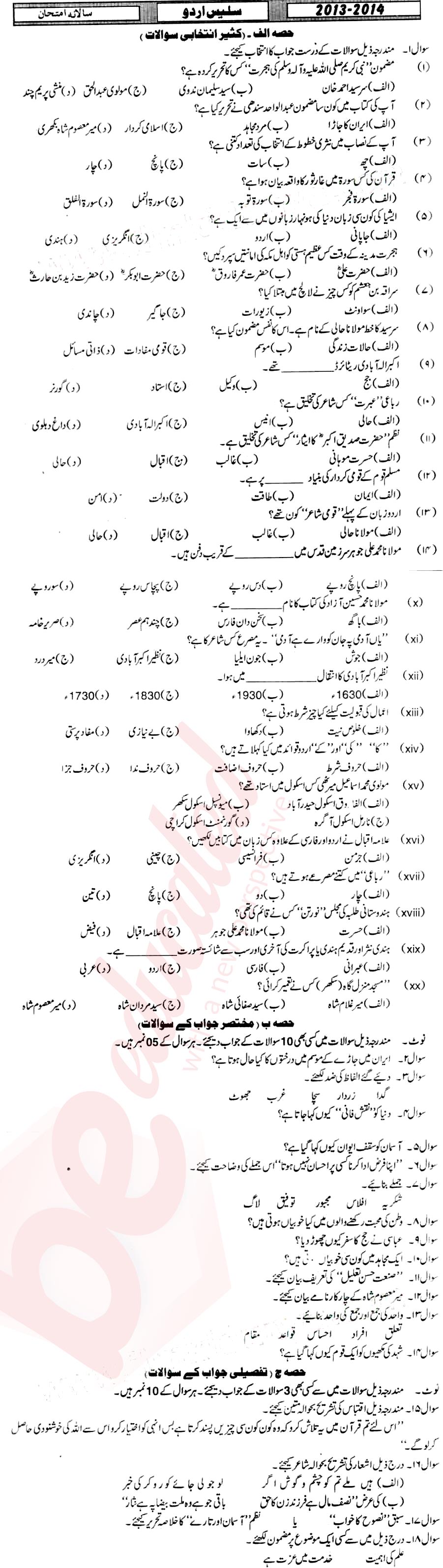 Urdu 11th class Past Paper Group 1 BISE Mirpurkhas 2014