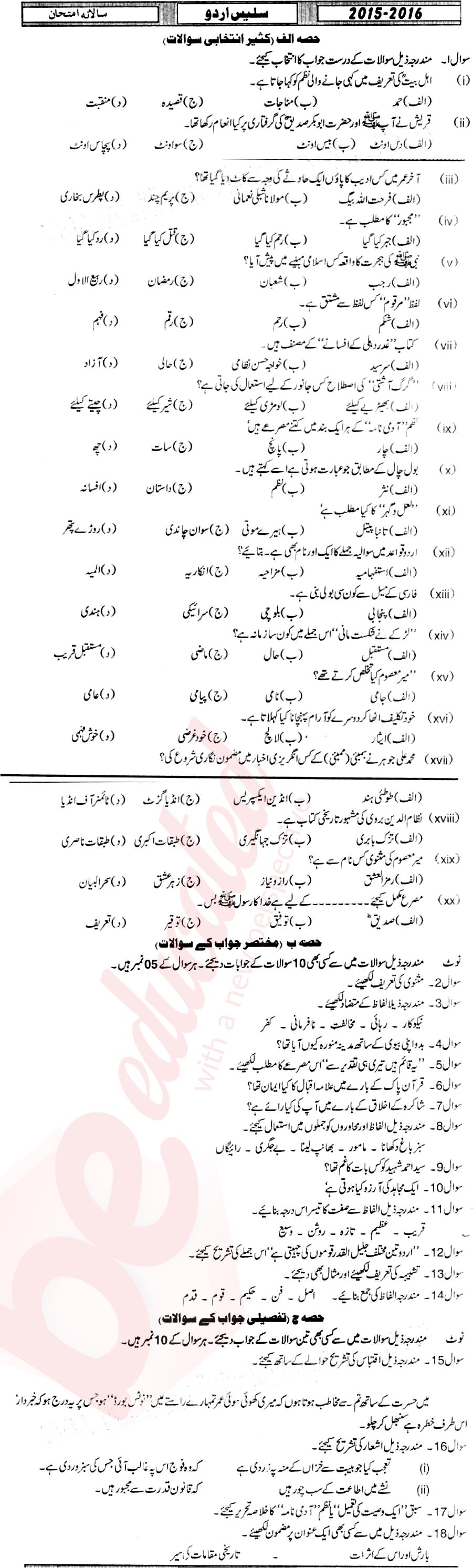 Urdu 11th class Past Paper Group 1 BISE Mirpurkhas 2016