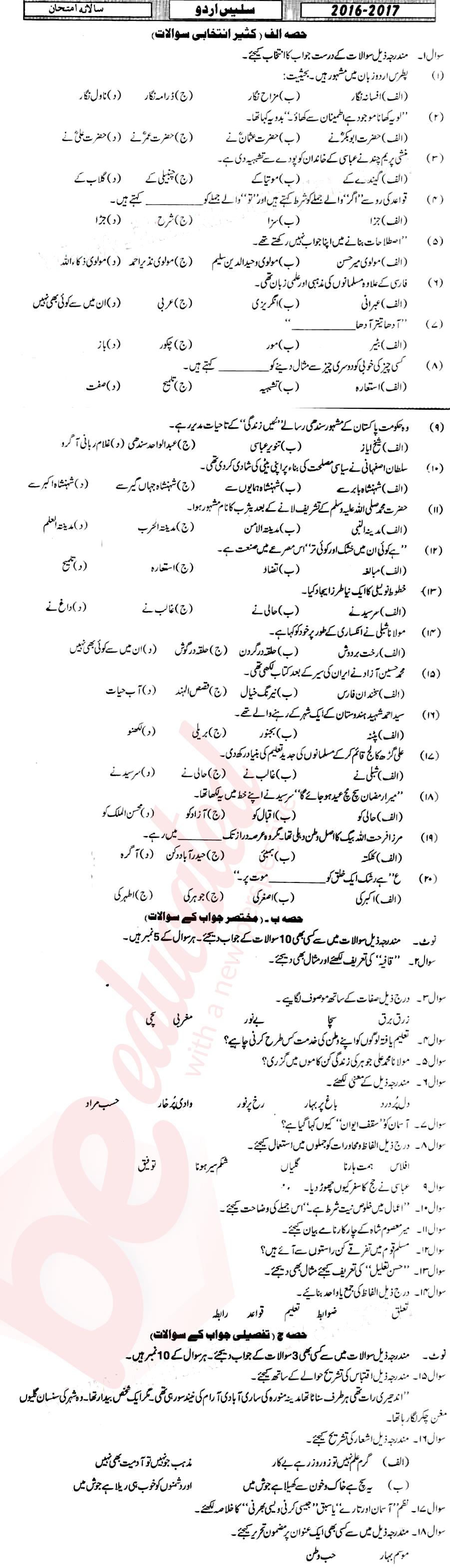 Urdu 11th class Past Paper Group 1 BISE Mirpurkhas 2017