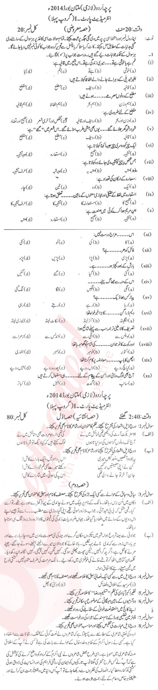 Urdu 11th class Past Paper Group 1 BISE Multan 2014