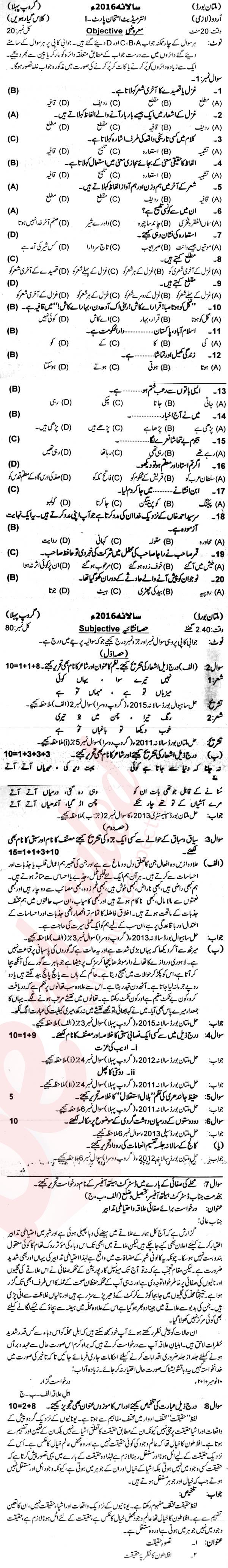 Urdu 11th class Past Paper Group 1 BISE Multan 2016