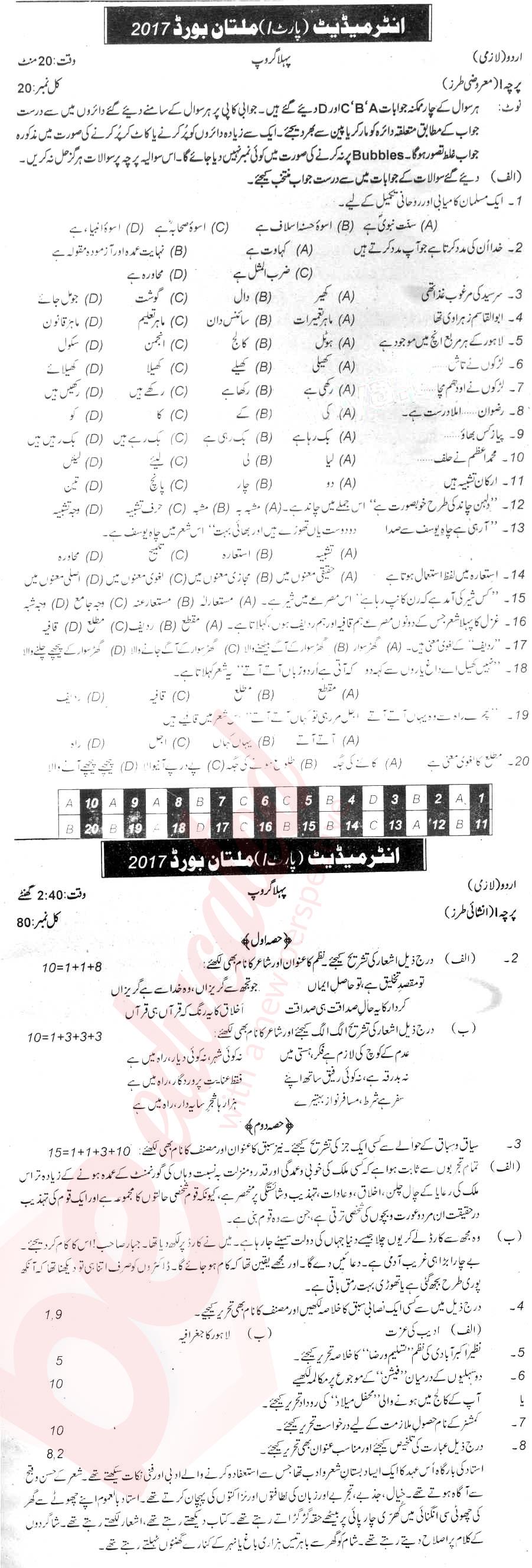 Urdu 11th class Past Paper Group 1 BISE Multan 2017