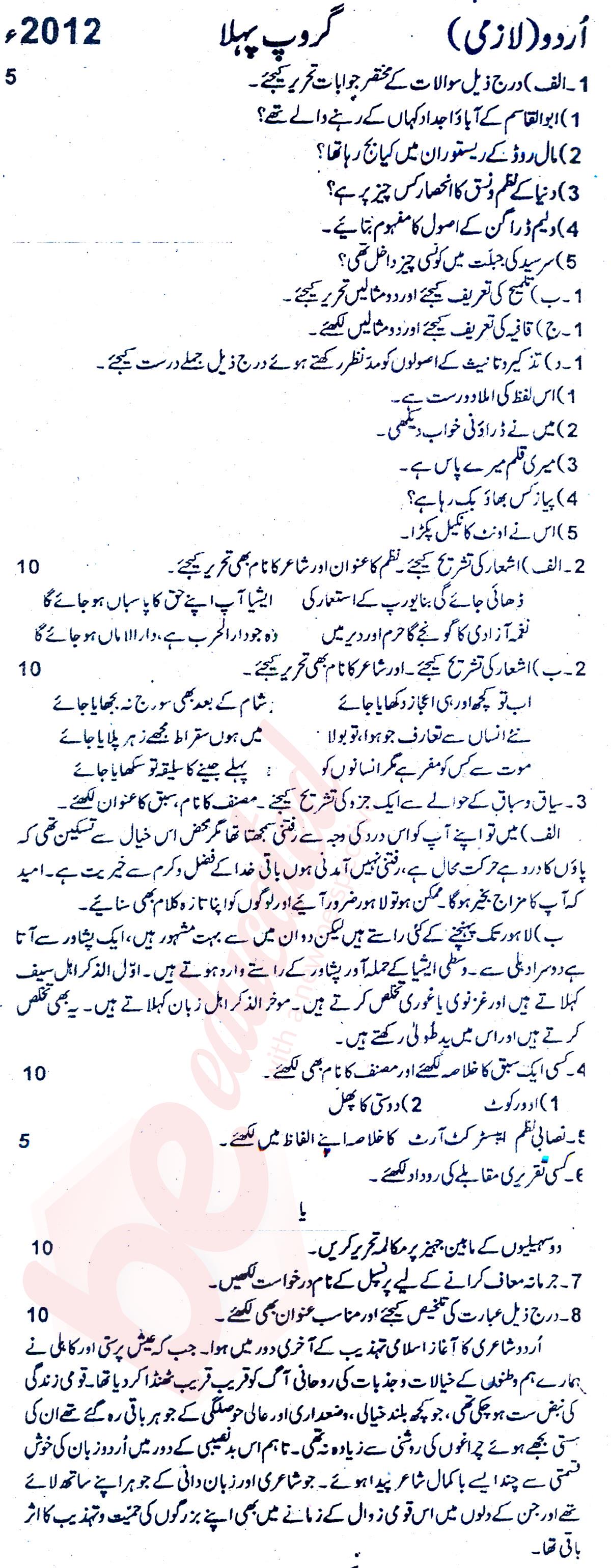 Urdu 11th class Past Paper Group 1 BISE Rawalpindi 2012