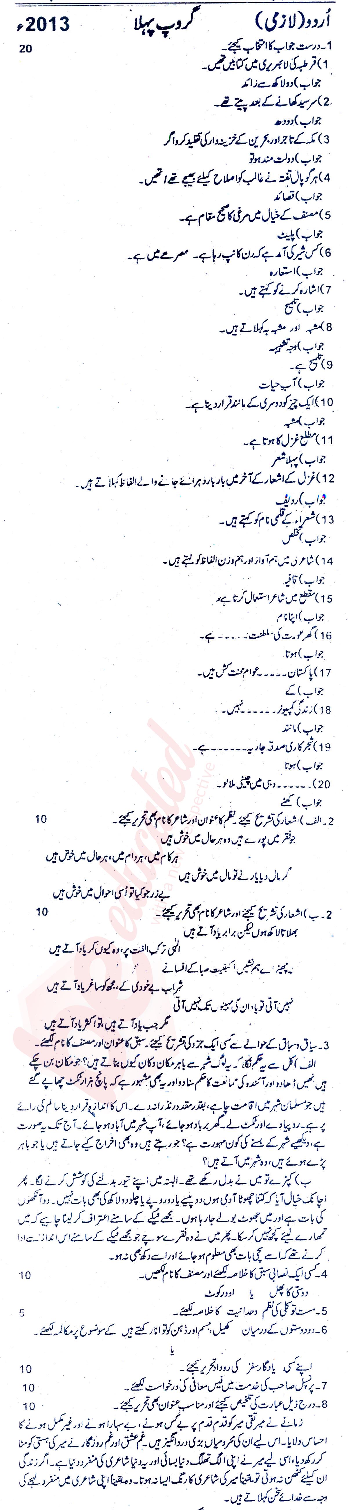 Urdu 11th class Past Paper Group 1 BISE Rawalpindi 2013