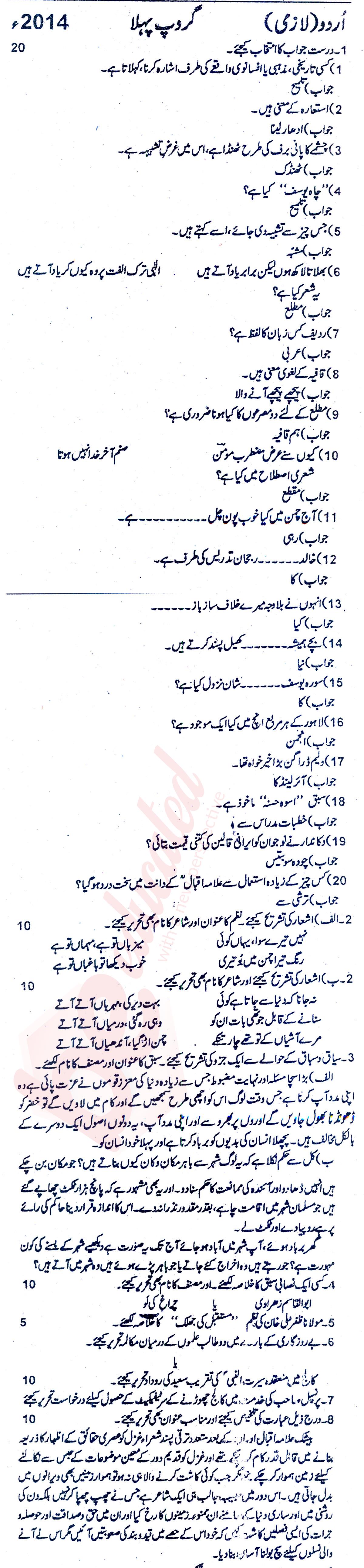 Urdu 11th class Past Paper Group 1 BISE Rawalpindi 2014