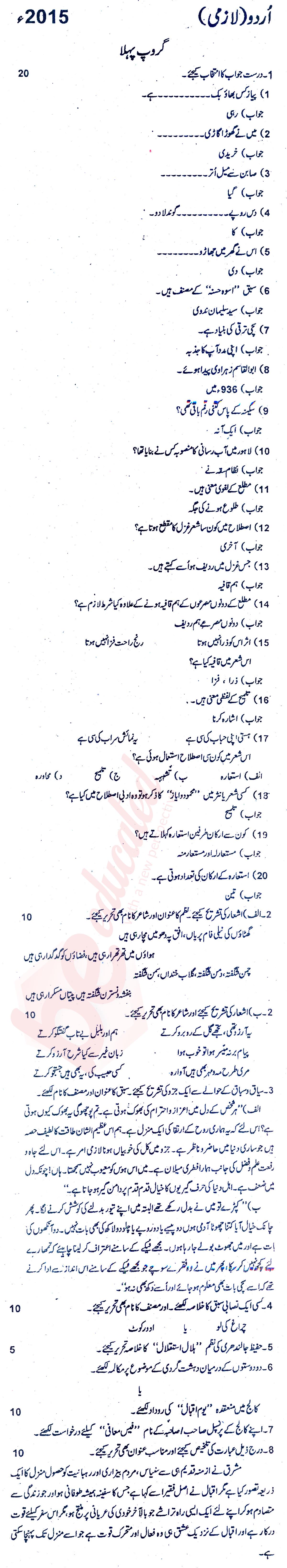 Urdu 11th class Past Paper Group 1 BISE Rawalpindi 2015