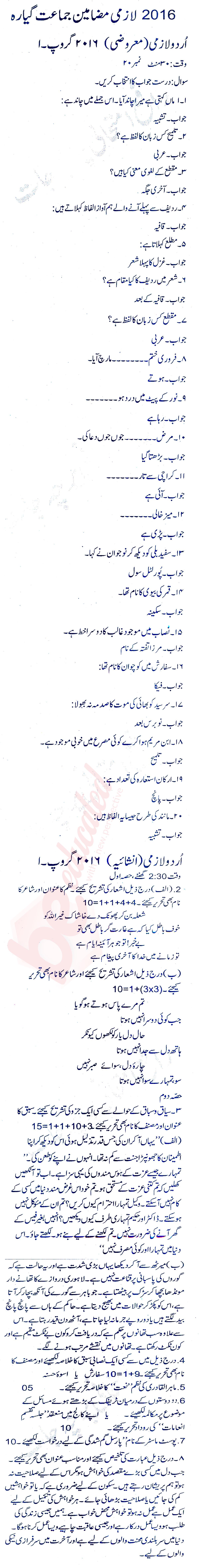 Urdu 11th class Past Paper Group 1 BISE Rawalpindi 2016