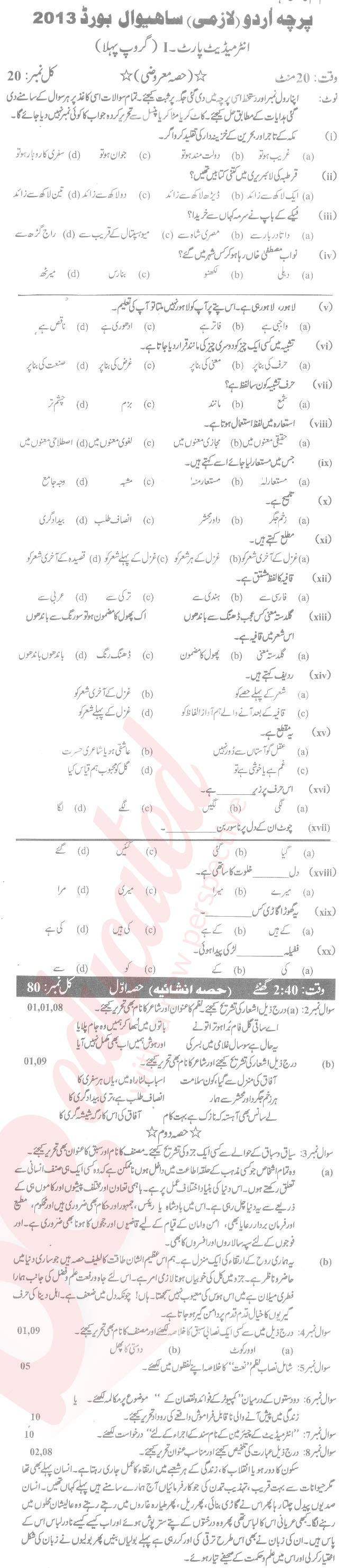 Urdu 11th class Past Paper Group 1 BISE Sahiwal 2013