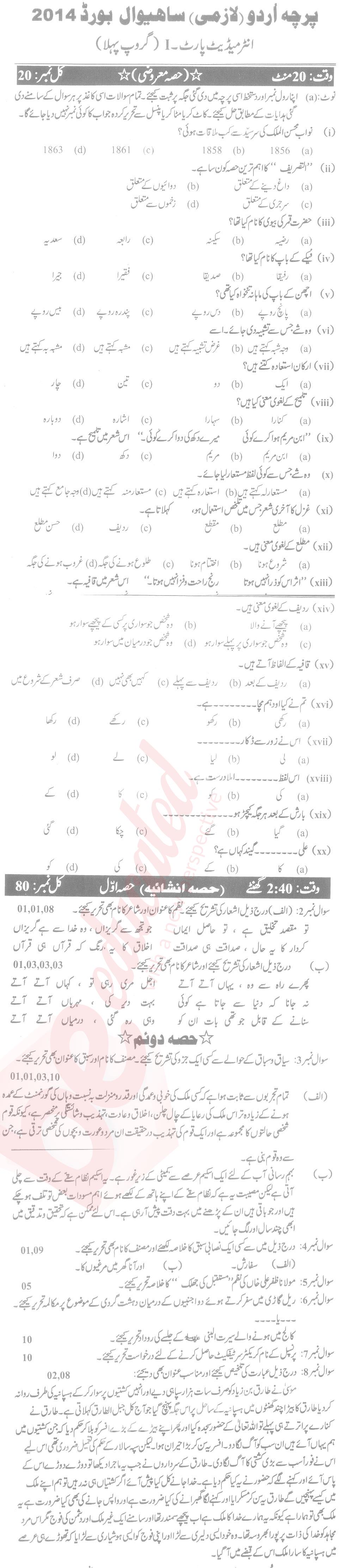 Urdu 11th class Past Paper Group 1 BISE Sahiwal 2014