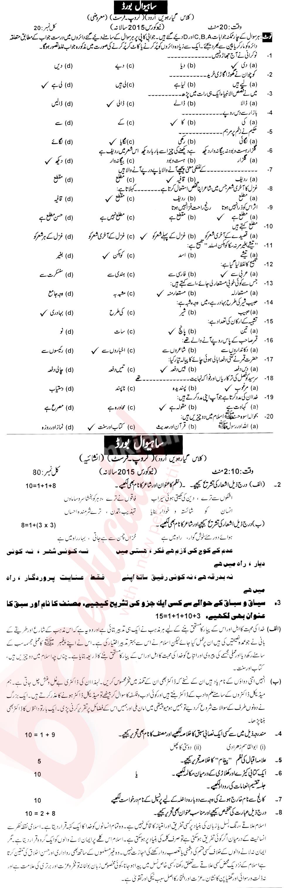 Urdu 11th class Past Paper Group 1 BISE Sahiwal 2015
