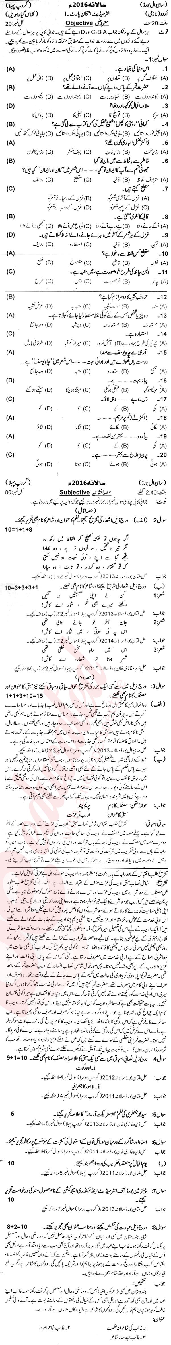 Urdu 11th class Past Paper Group 1 BISE Sahiwal 2016