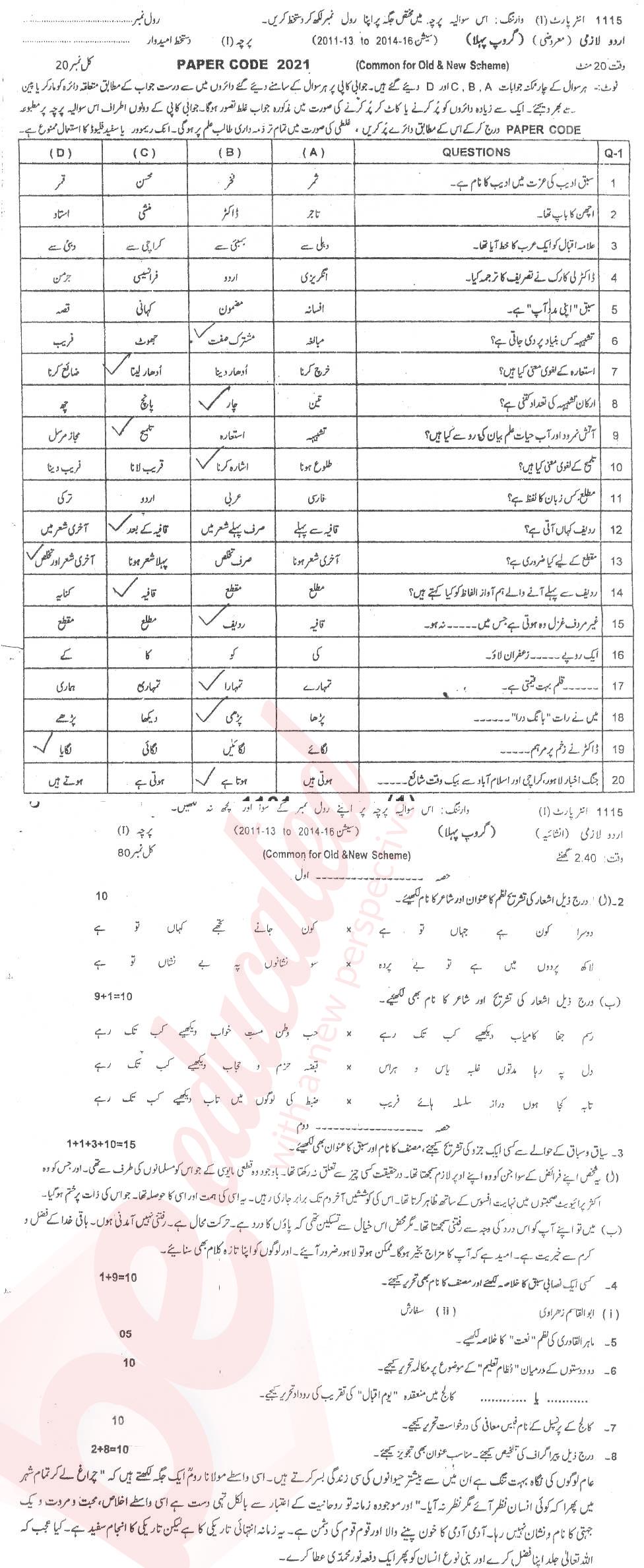 Urdu 11th class Past Paper Group 1 BISE Sargodha 2015