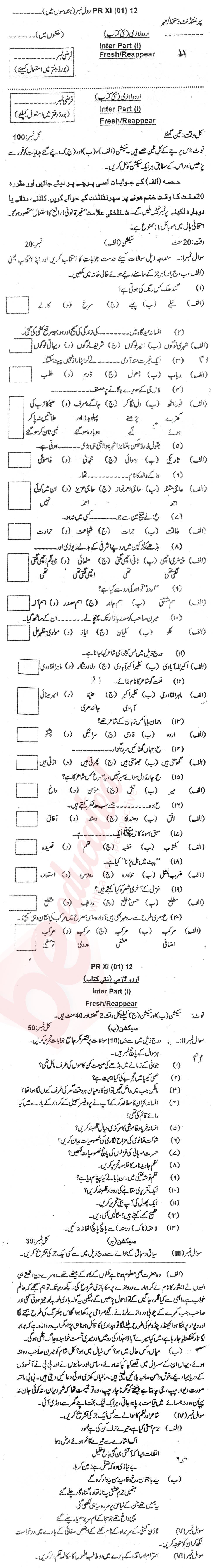 Urdu 11th class Past Paper Group 1 BISE Swat 2012