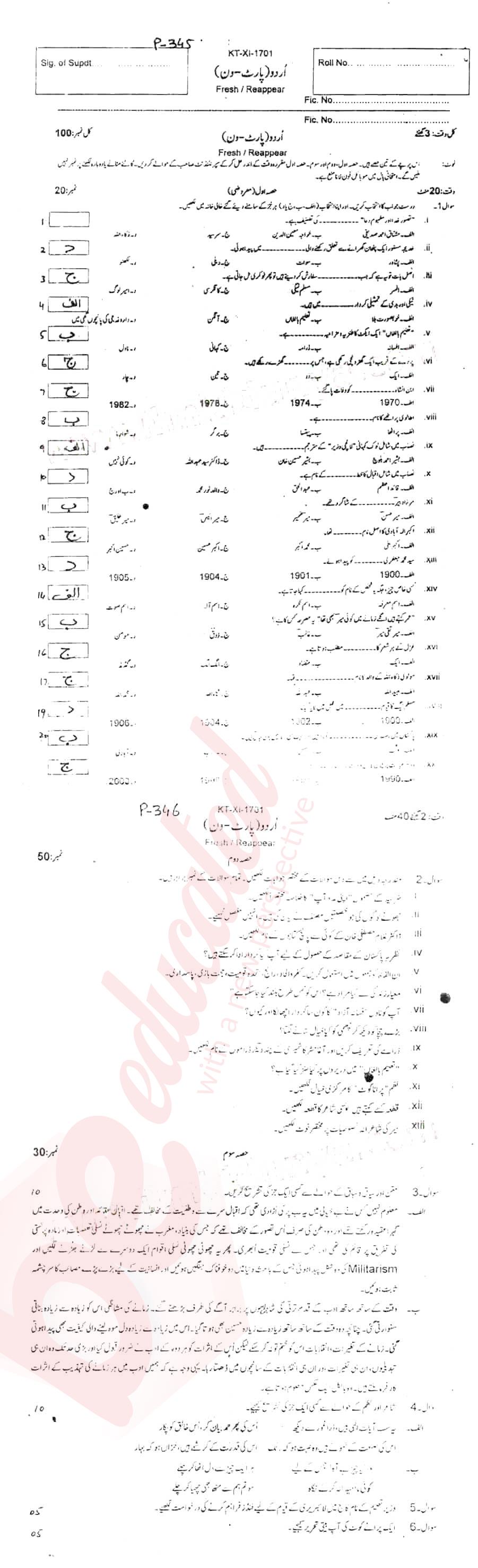 Urdu 11th class Past Paper Group 1 BISE Swat 2017