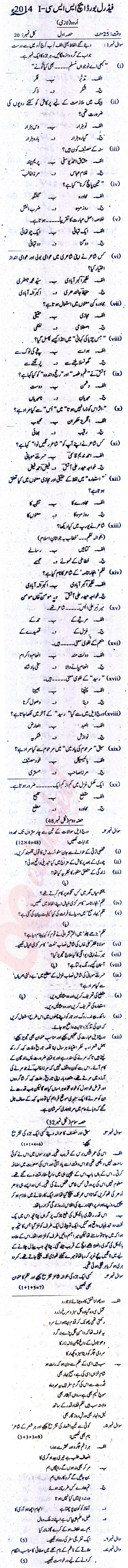 Urdu 11th class Past Paper Group 1 Federal BISE  2014