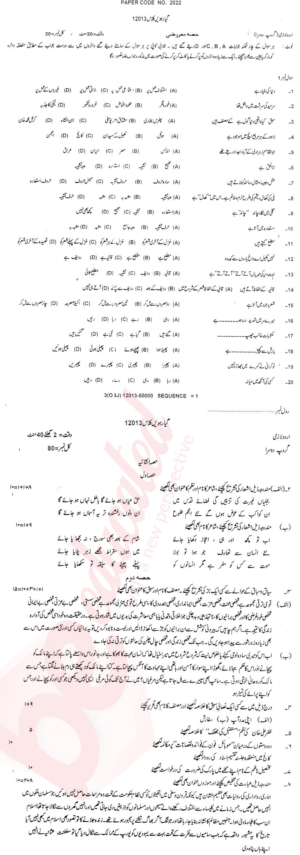 Urdu 11th class Past Paper Group 2 BISE DG Khan 2013