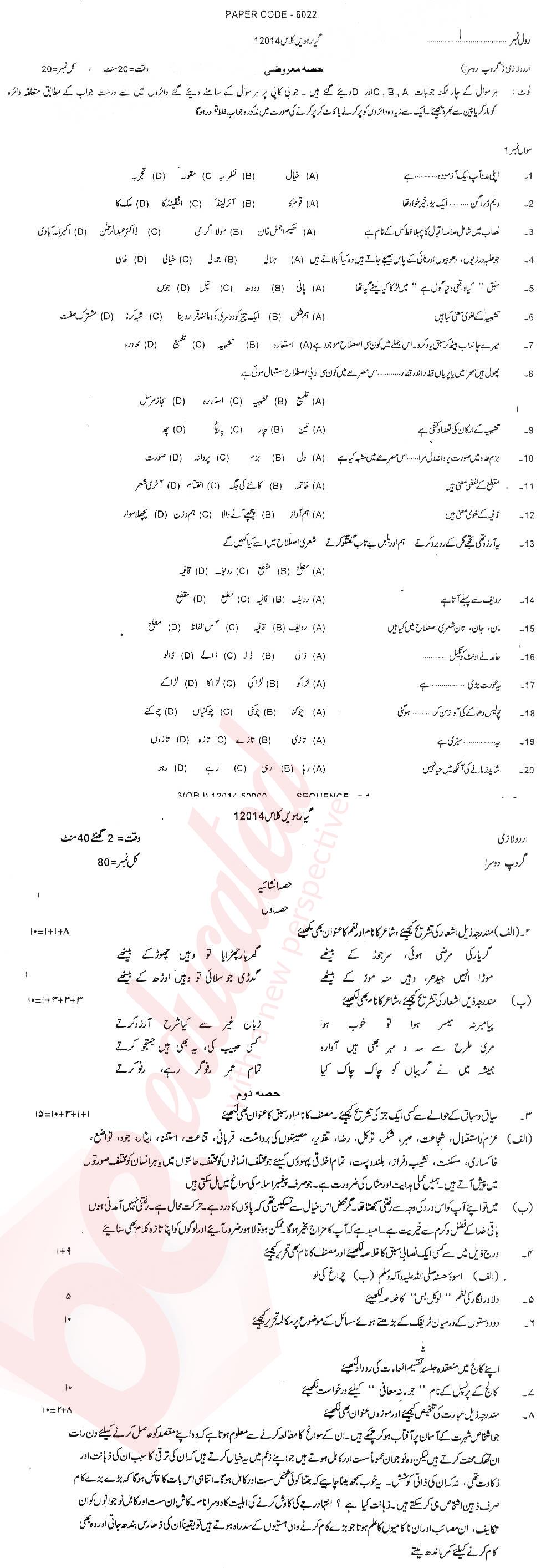 Urdu 11th class Past Paper Group 2 BISE DG Khan 2014