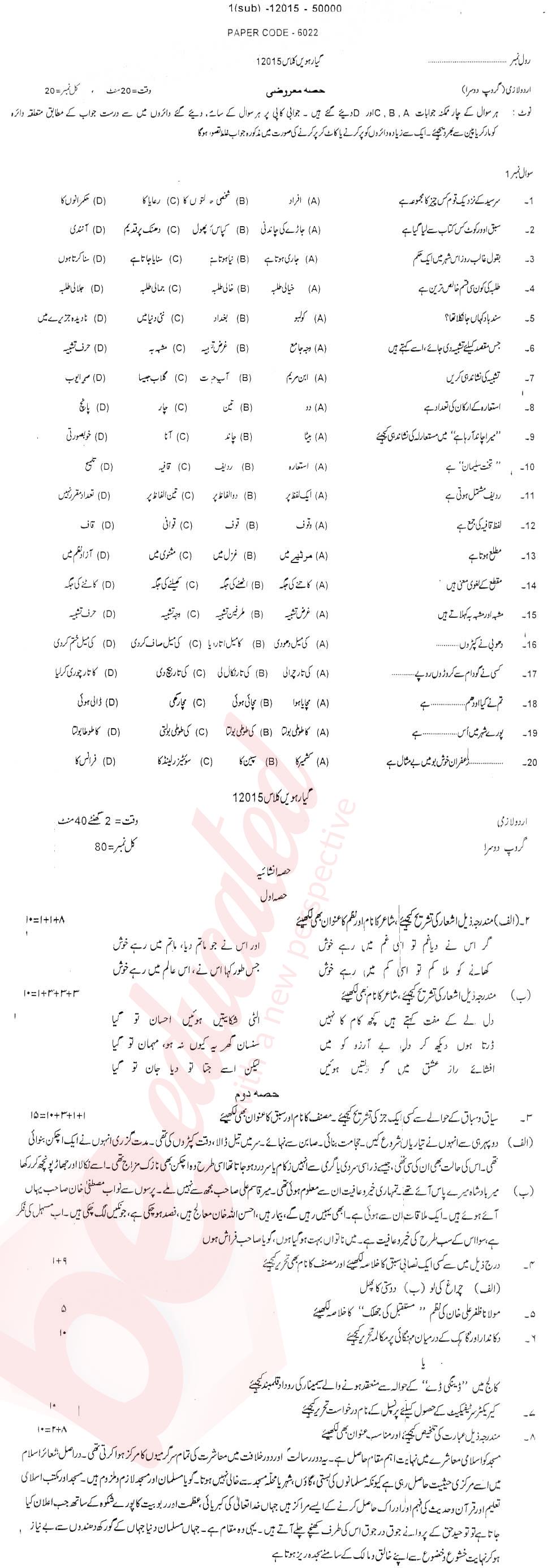 Urdu 11th class Past Paper Group 2 BISE DG Khan 2015