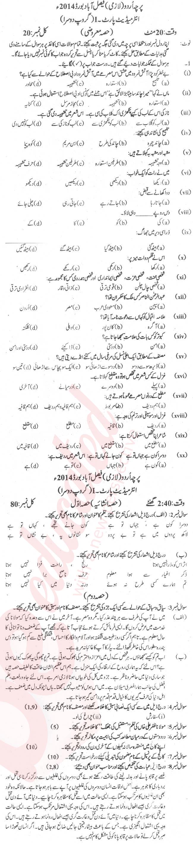 Urdu 11th class Past Paper Group 2 BISE Faisalabad 2014