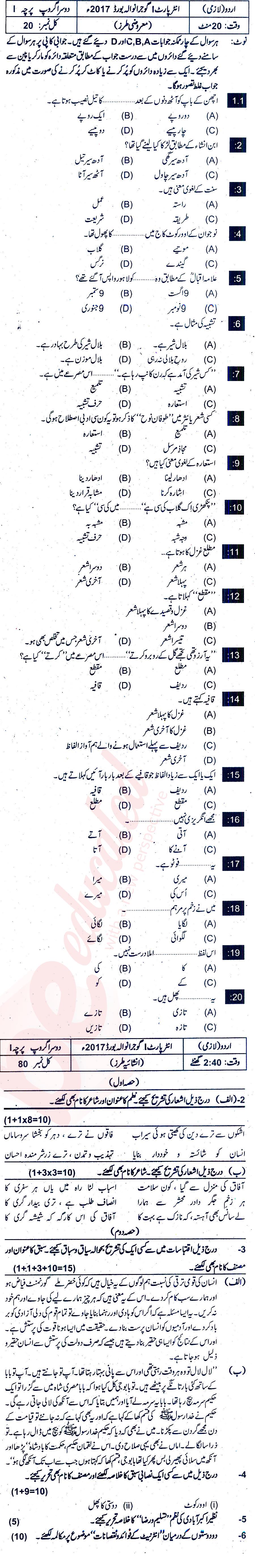 Urdu 11th class Past Paper Group 2 BISE Gujranwala 2017