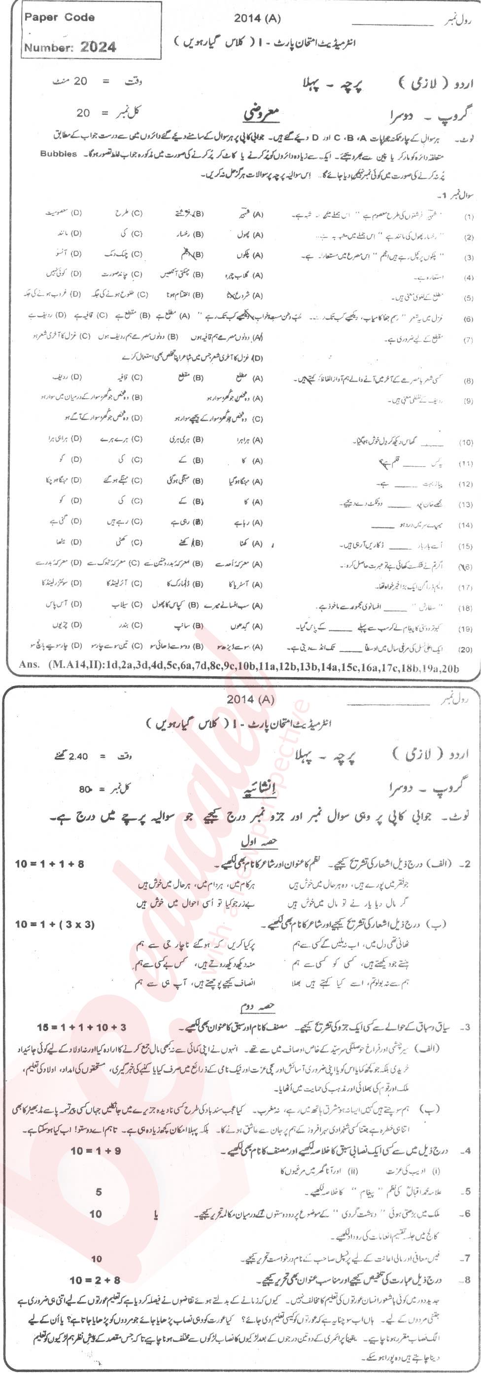 Urdu 11th class Past Paper Group 2 BISE Multan 2014