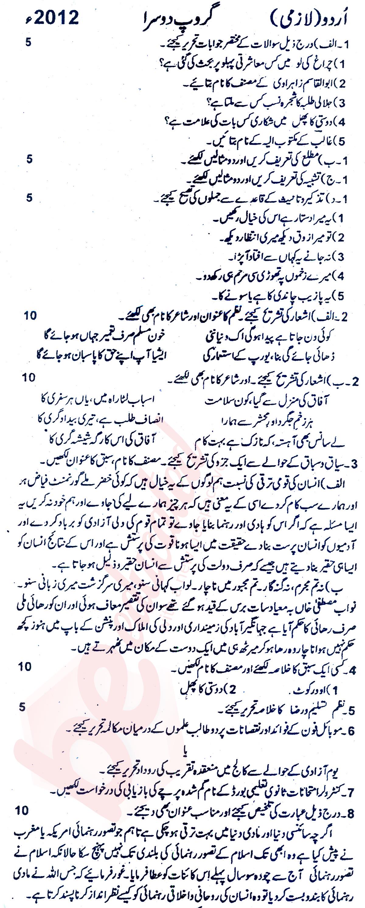 Urdu 11th class Past Paper Group 2 BISE Rawalpindi 2012