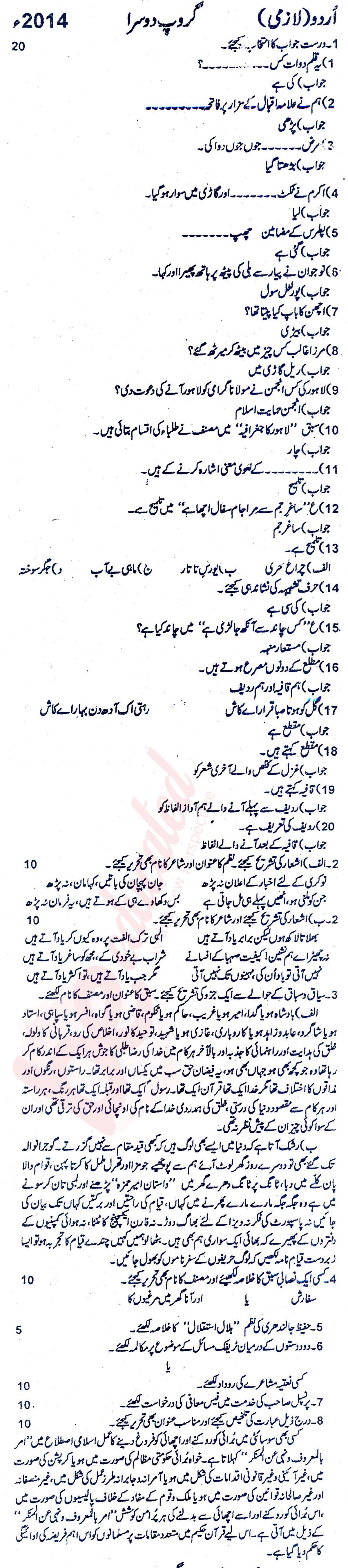 Urdu 11th class Past Paper Group 2 BISE Rawalpindi 2014