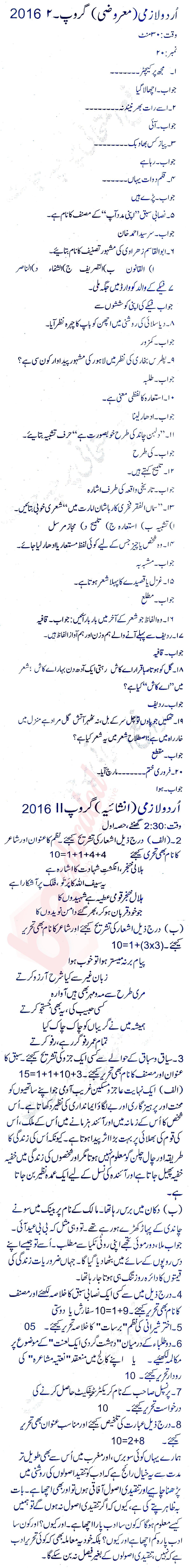 Urdu 11th class Past Paper Group 2 BISE Rawalpindi 2016