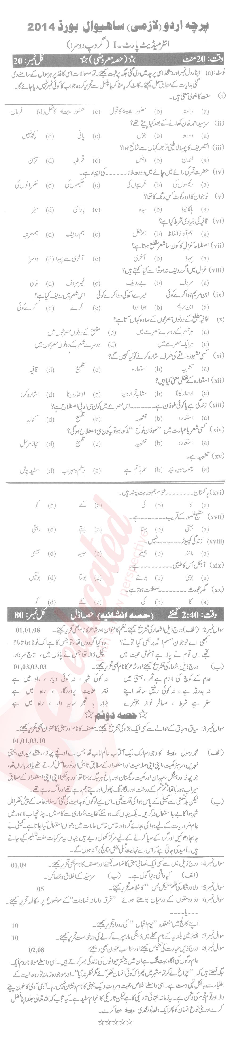 Urdu 11th class Past Paper Group 2 BISE Sahiwal 2014