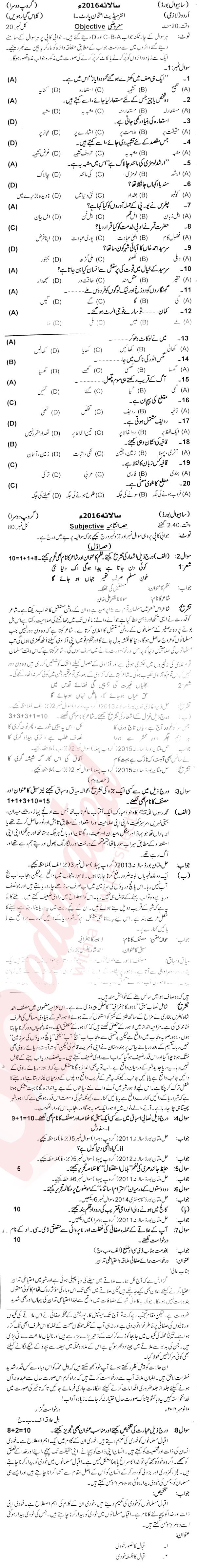 Urdu 11th class Past Paper Group 2 BISE Sahiwal 2016