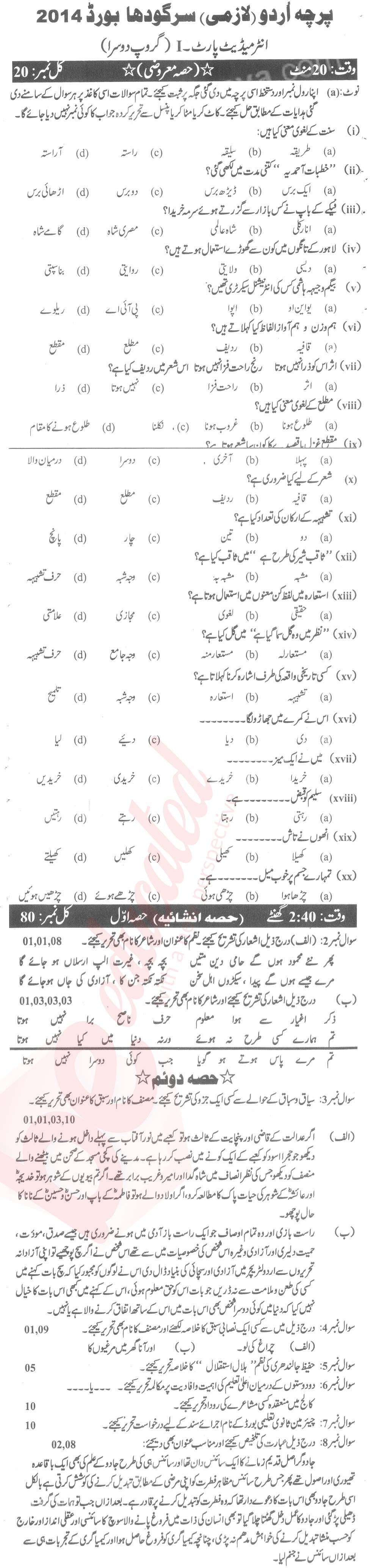 Urdu 11th class Past Paper Group 2 BISE Sargodha 2014