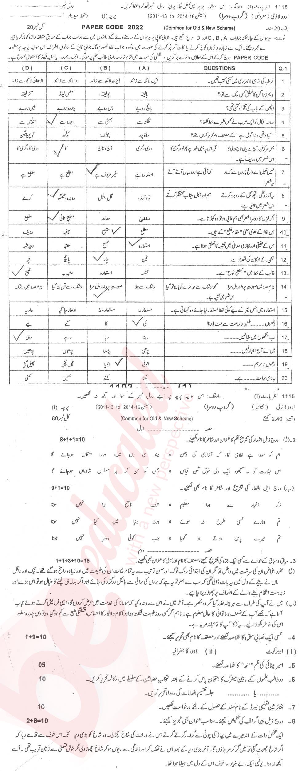 Urdu 11th class Past Paper Group 2 BISE Sargodha 2015