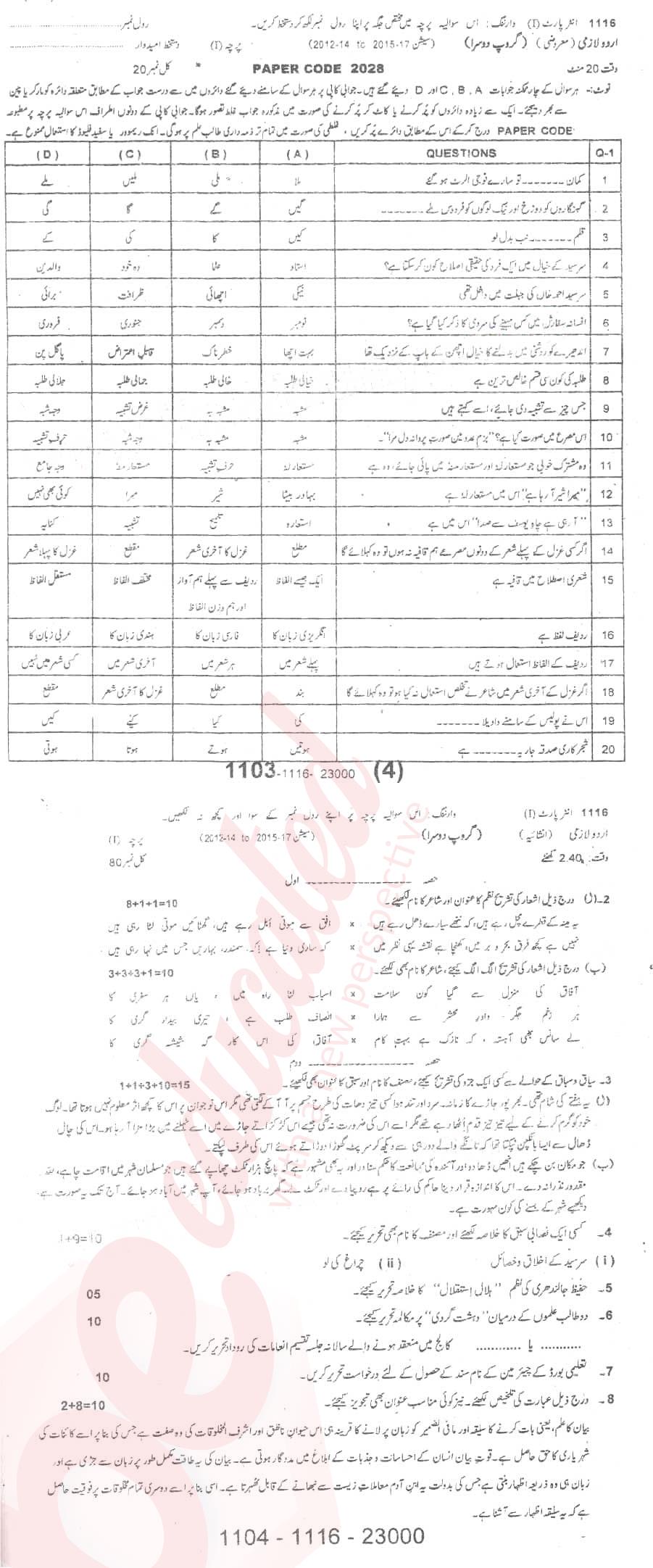 Urdu 11th class Past Paper Group 2 BISE Sargodha 2016